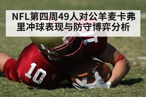 american football red zone touchdown